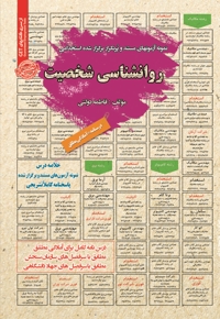 نمونه آزمون های استخدامی روانشناسی شخصیت